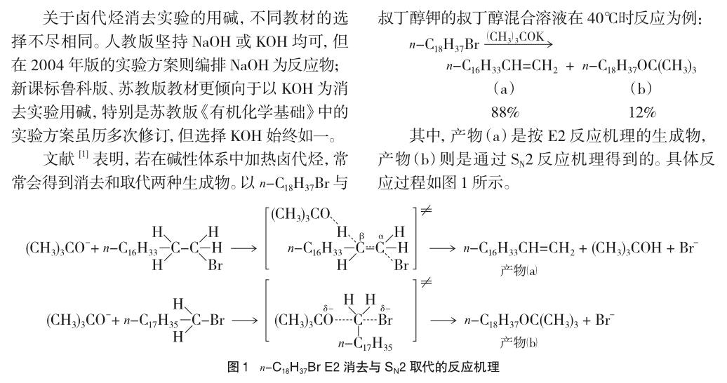 卤代烃消去反应图片