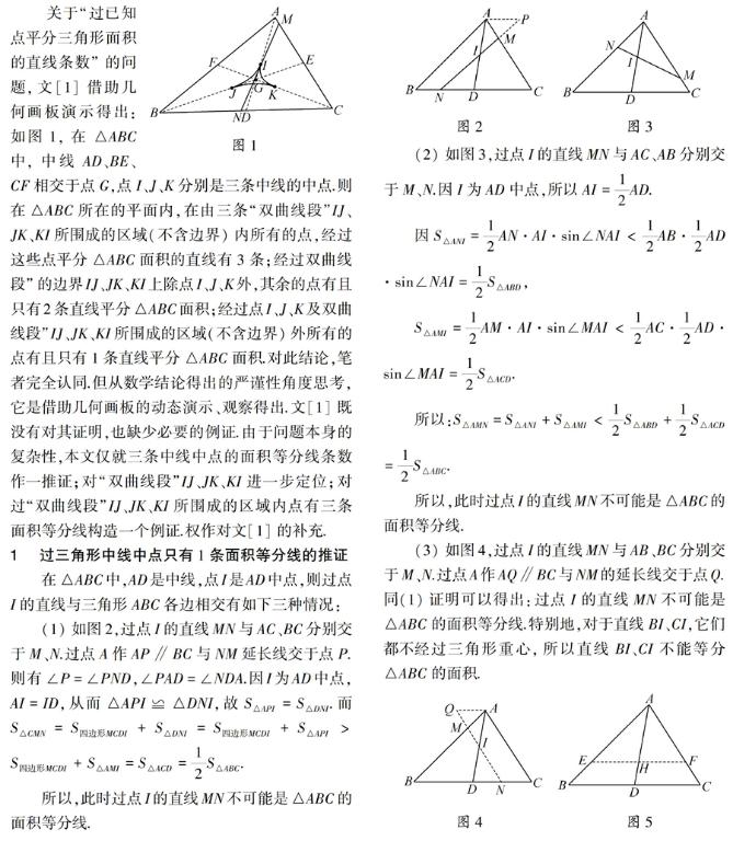 对 关于平分三角形面积的直线的讨论 的补充 参考网