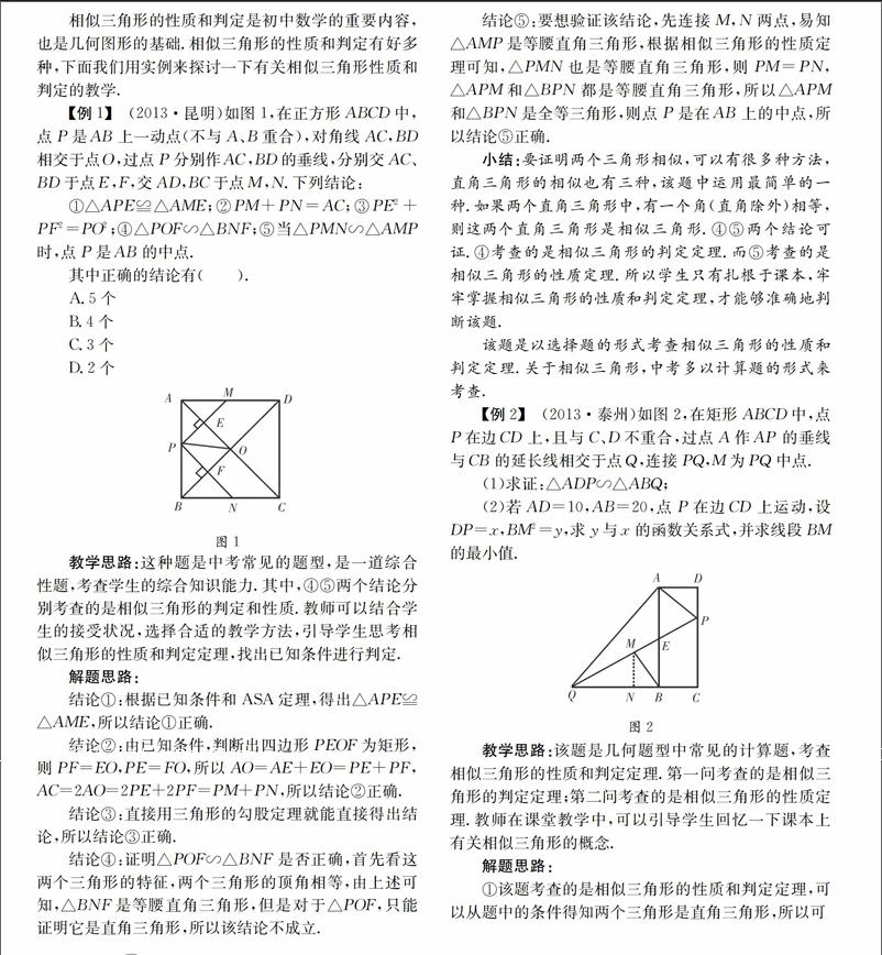 中考题型中相似三角形性质和判定的探讨 参考网