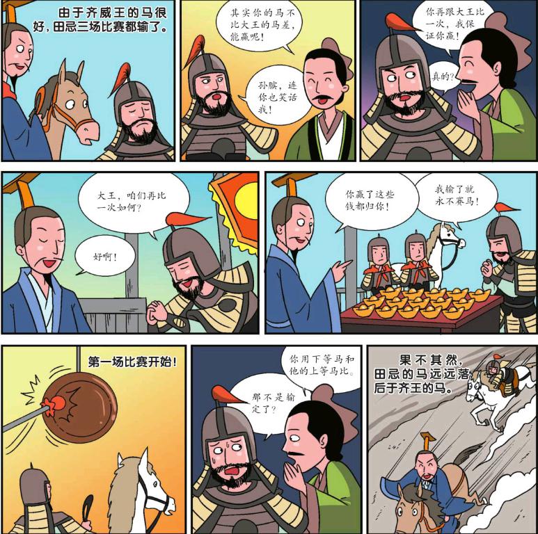 齐威王 卡通图片