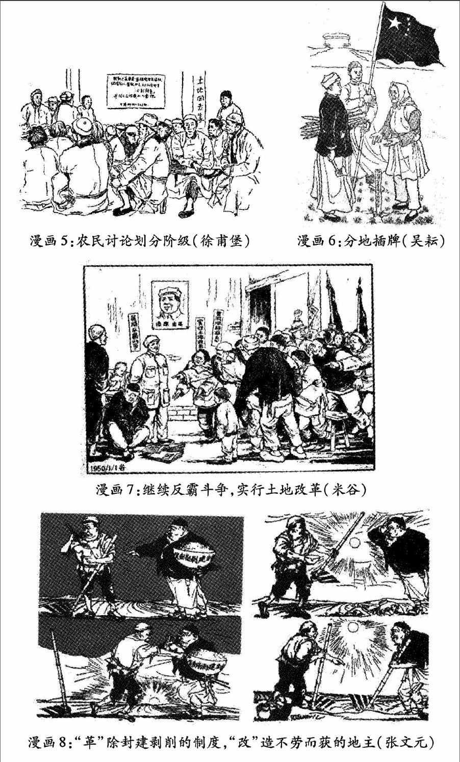 土地改革漫画手绘图片图片