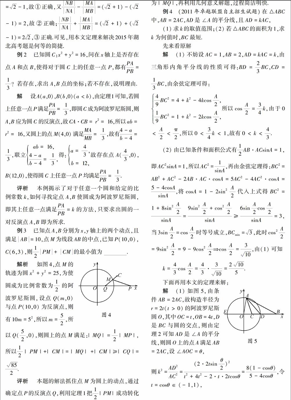 阿波罗尼斯圆的新性质及应用