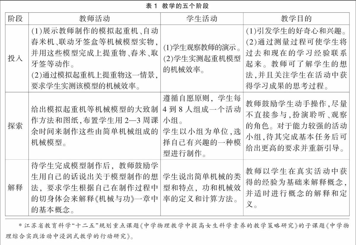 "5e学习环"探究教学模式初探