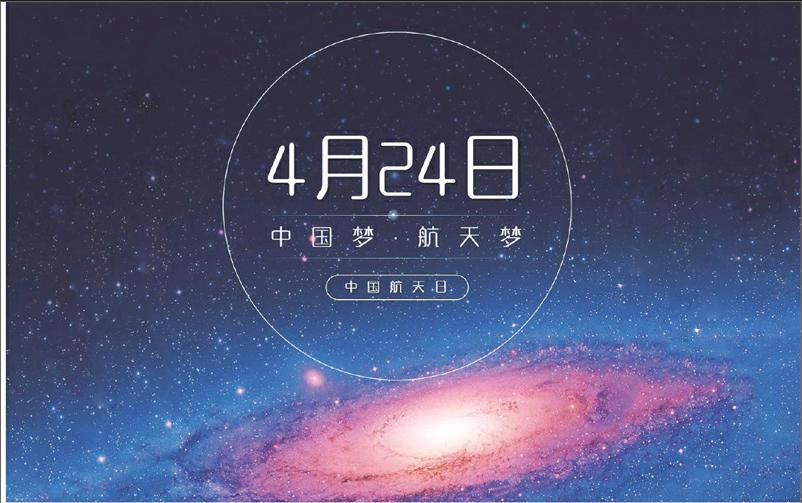 中国航天日43904图片
