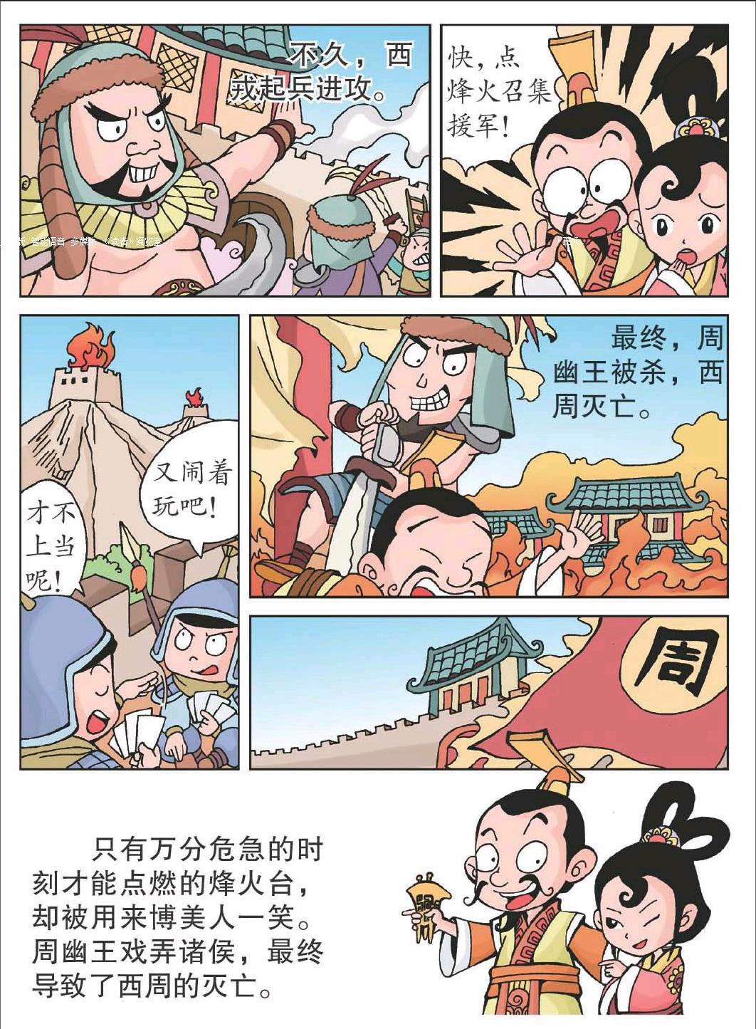 烽火戏诸侯漫画手绘图片