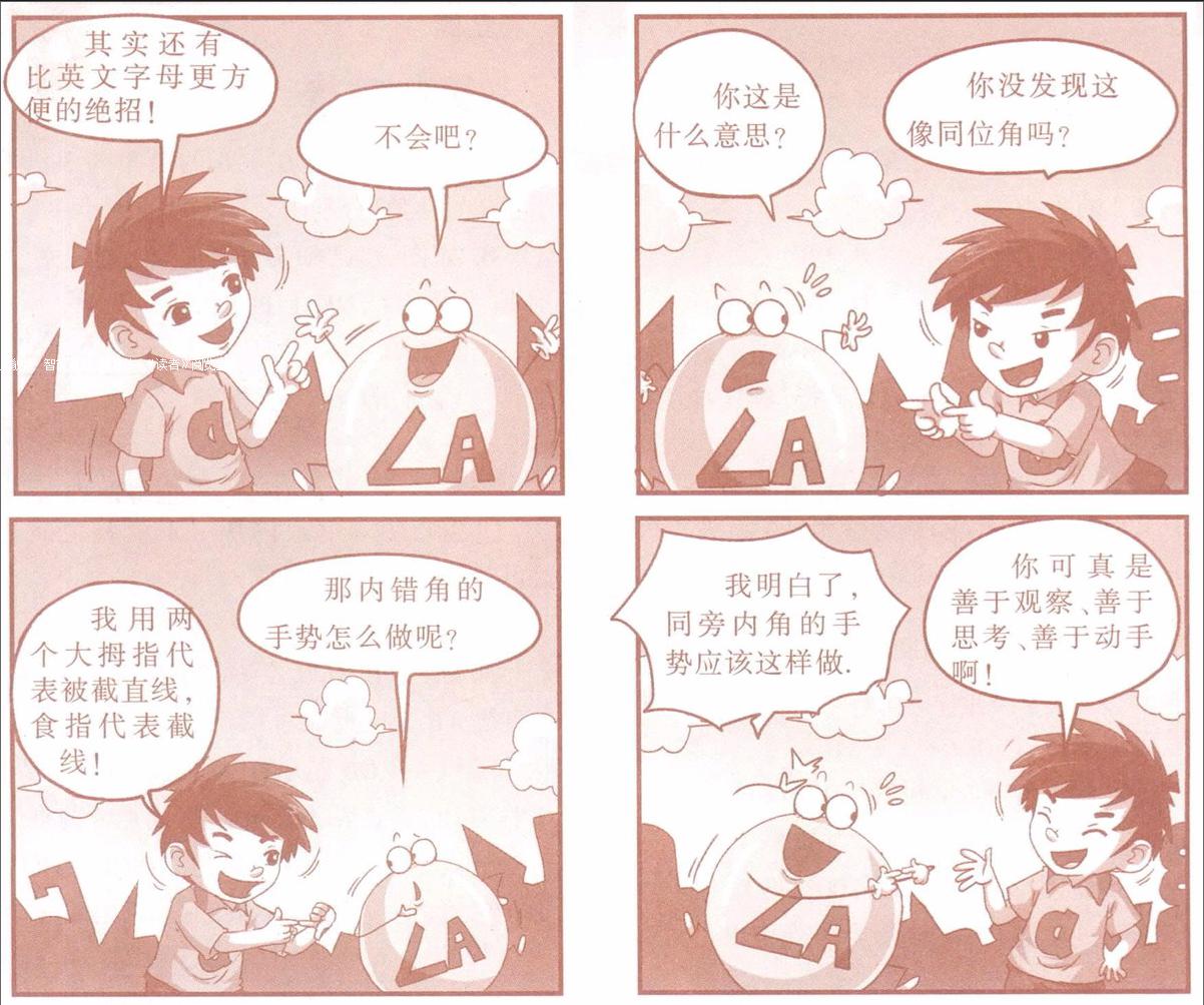 笑笑漫游数学世界之三线八角