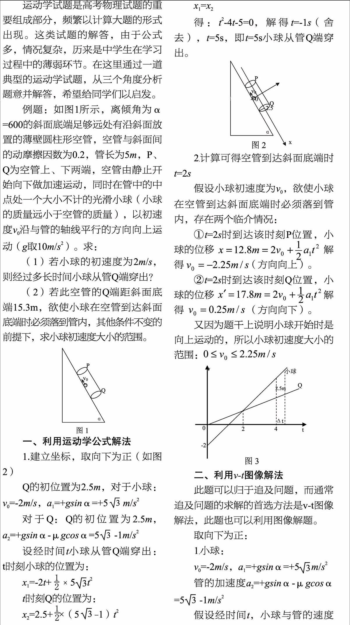 一题三解，多角度解读运动学大题的解法_参考网