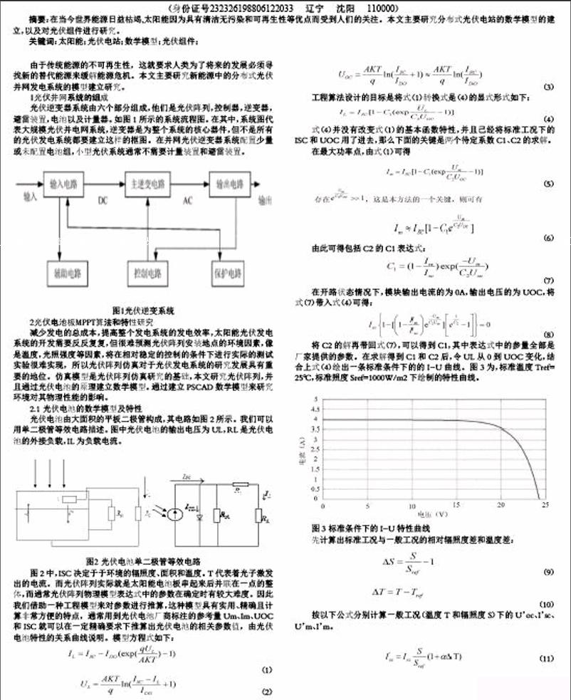 背靠背電壓源型變流器的非線性解耦矢量控制.電工技術學報,2010,vol.