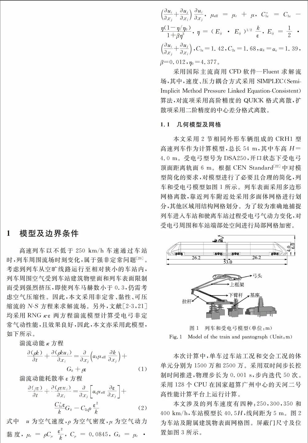 高速列车过车站受电弓气动冲击载荷研究