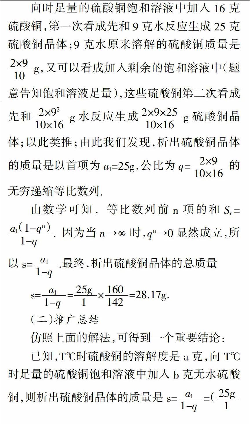 等比数列求和公式应用于析出结晶水和物的计算 参考网