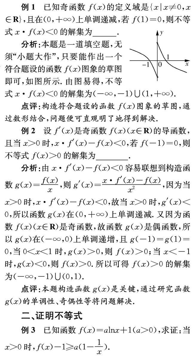 利用函数观点解答不等式问题 参考网