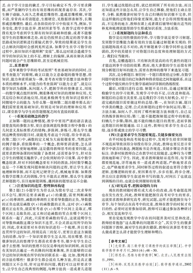 教学反思另外,学生在数学学习的过程中往往会由于各种原因而使思想受