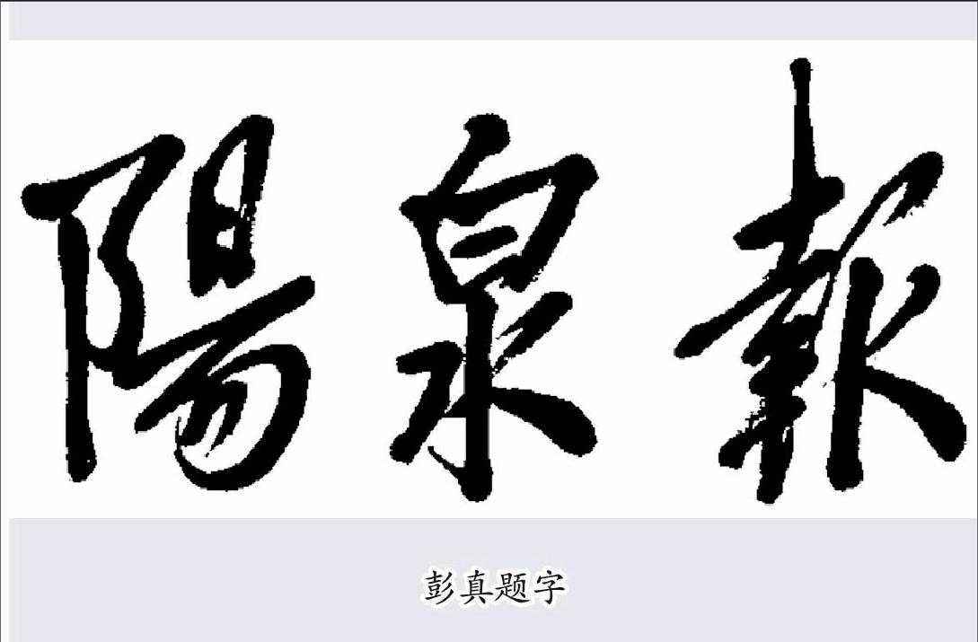 《阳泉报》由周三刊改为日报(周六刊),阳泉人民广播电台恢复播音
