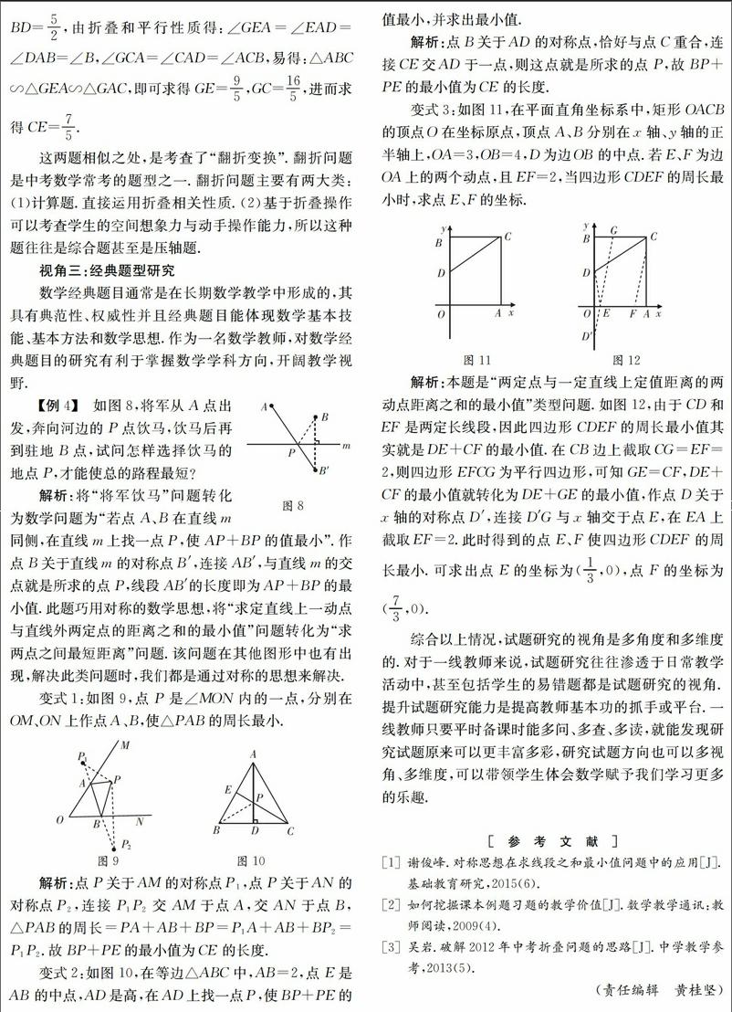 初中数学解题研究的三个视角 参考网