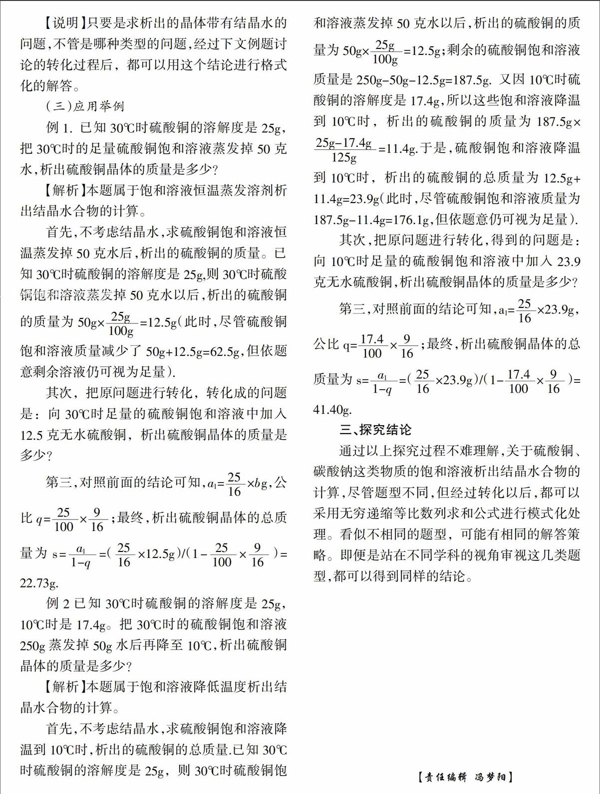 等比数列求和公式应用于析出结晶水和物的计算 参考网