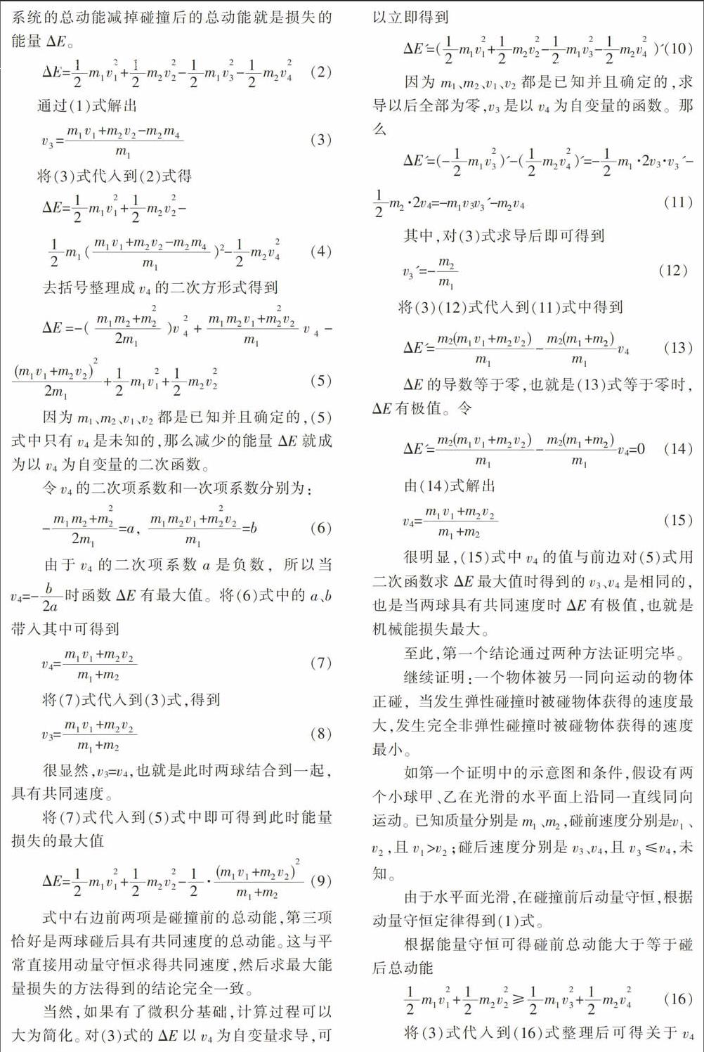 弹性碰撞二级结论图片