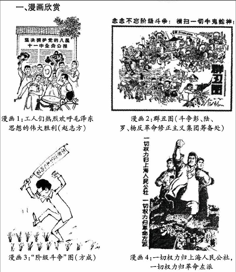 rarebookkyoto F5B-648 文革期 打倒劉少奇漫画専刊 上海市 1967年頃