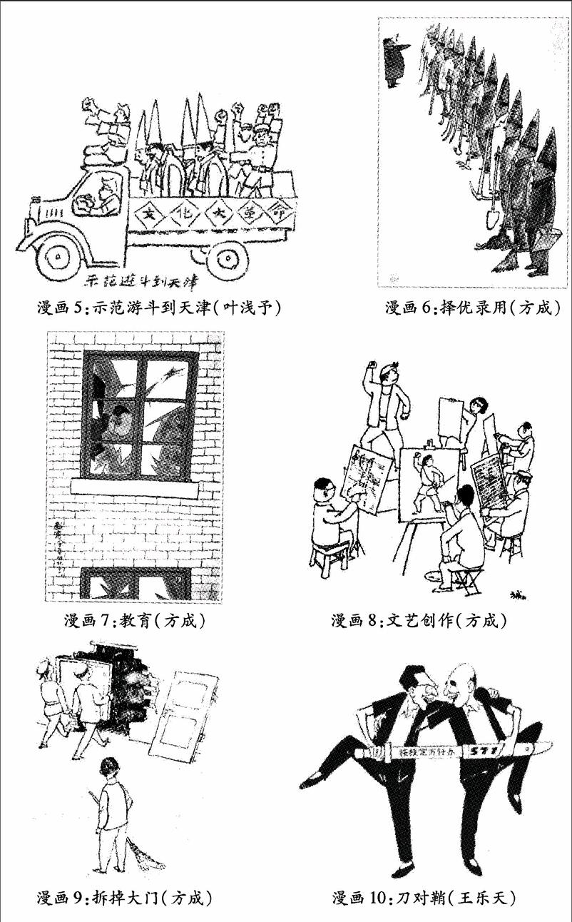 rarebookkyoto F5B-648 文革期 打倒劉少奇漫画専刊 上海市 1967年頃