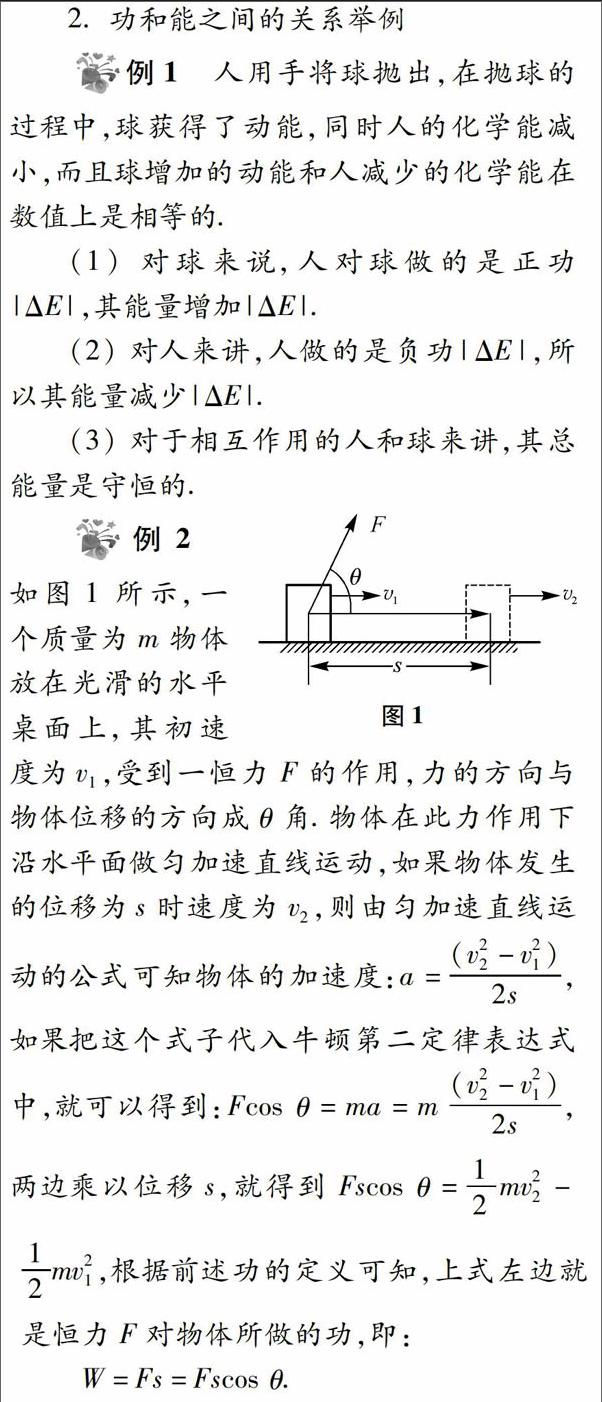 功与能的区别与联系 参考网