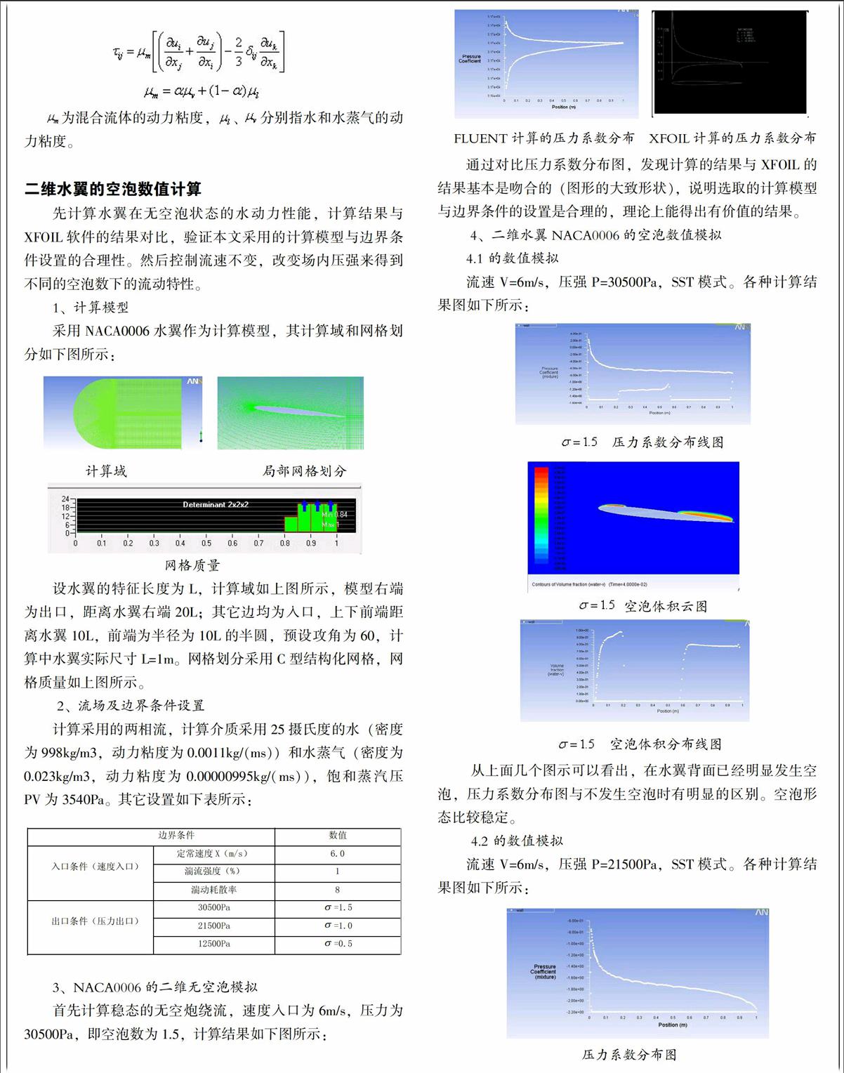 二维水翼空化数值模拟_参考网