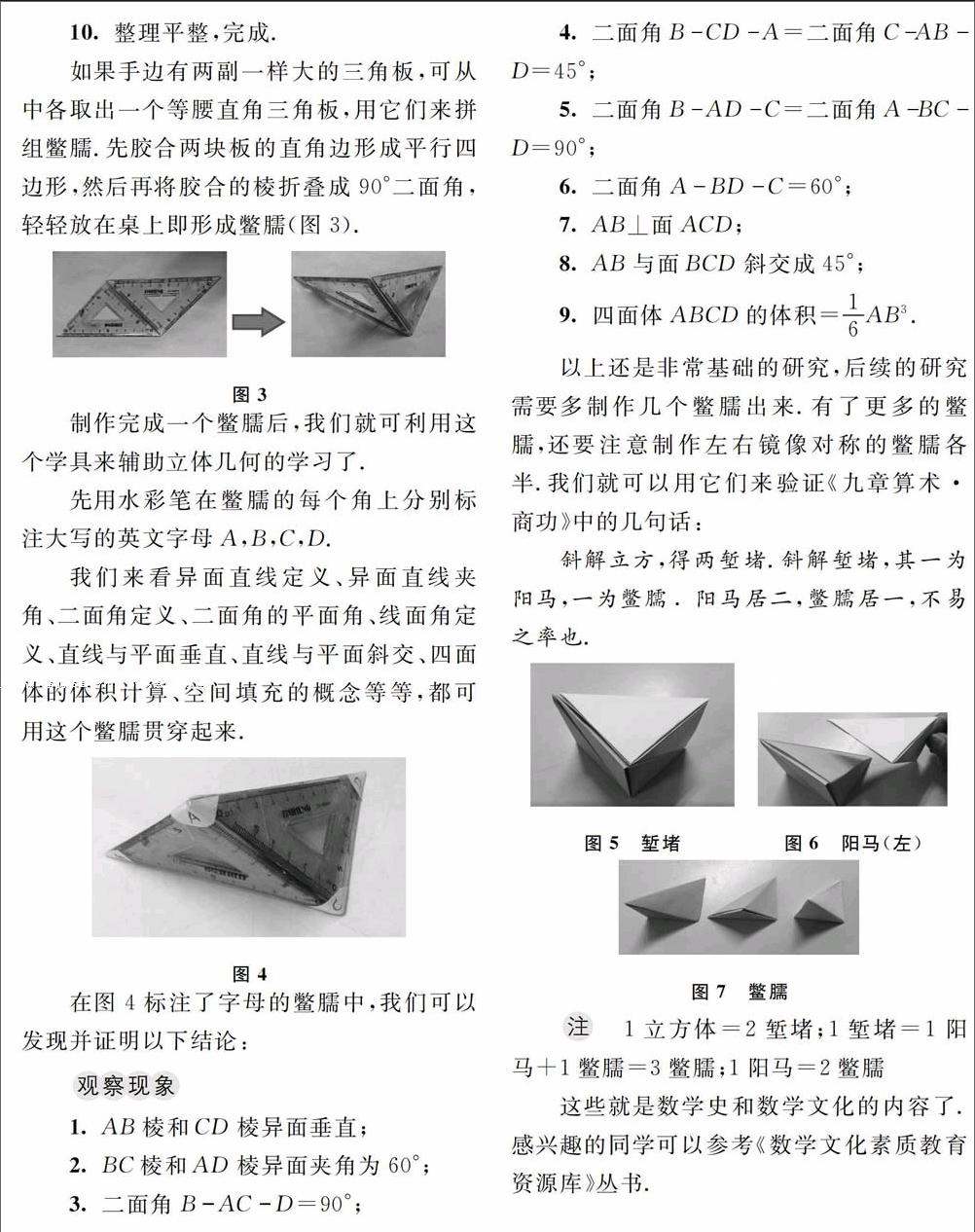 阳马鳖臑堑堵示意图图片