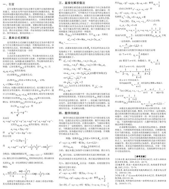 中学数学竞赛数列求和的探究 参考网