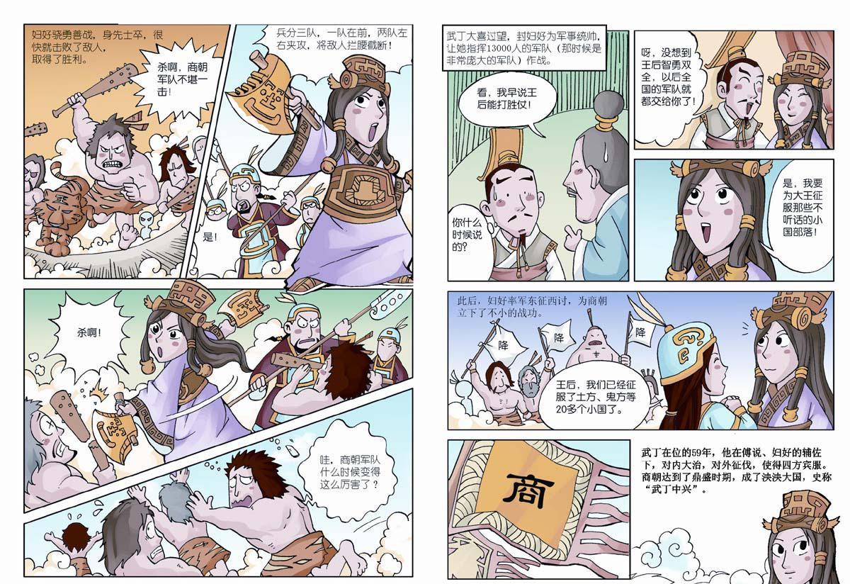 漫画史记