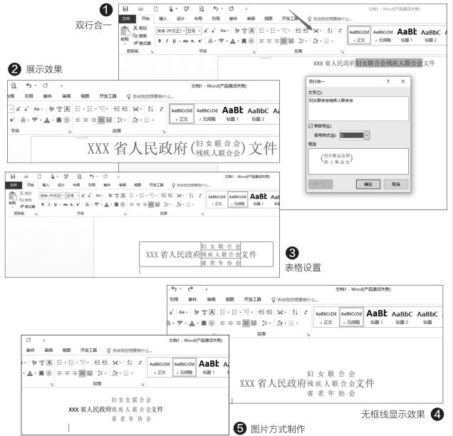 Word快速排版联合公文文件头 Www 366 Net Www366 Net必赢亚洲