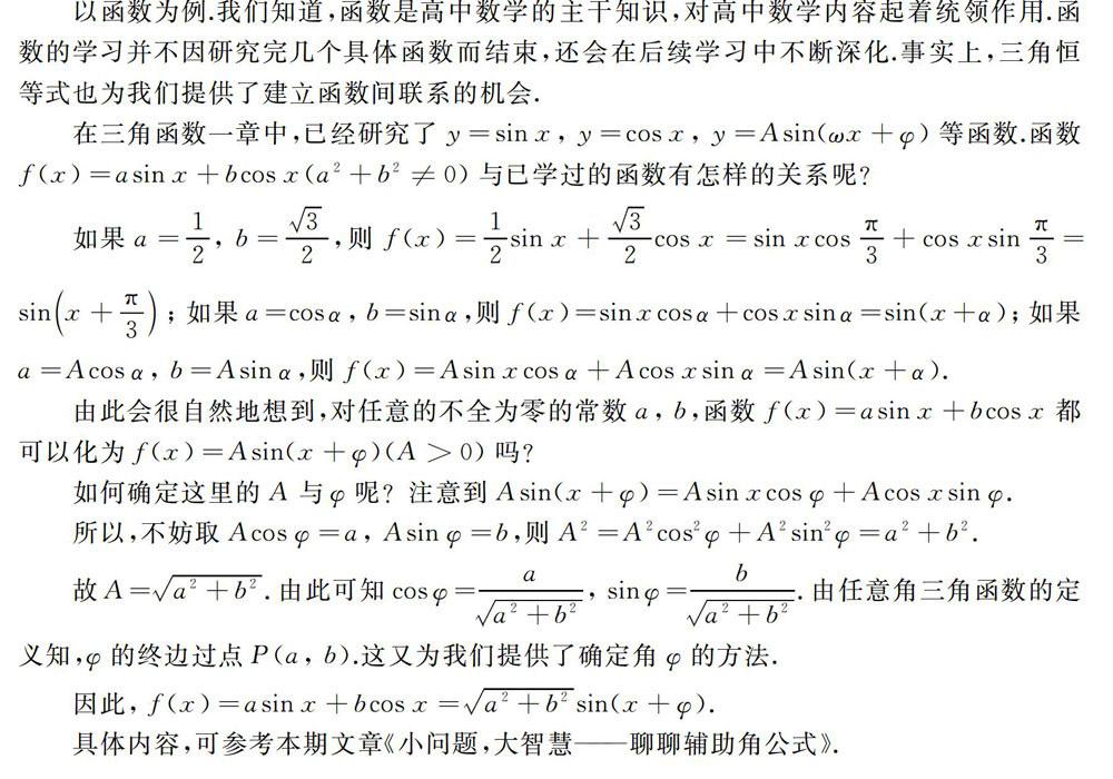 从联系的角度看三角恒等变换 参考网