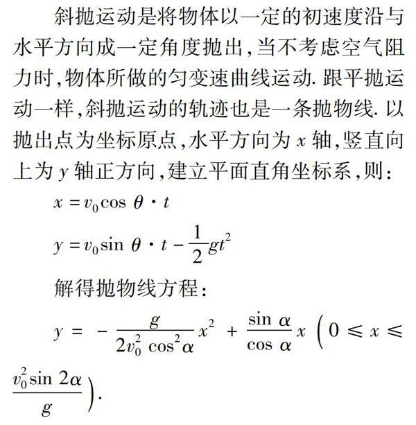 當不考慮空氣阻力時,物體所做的勻變速曲線運動