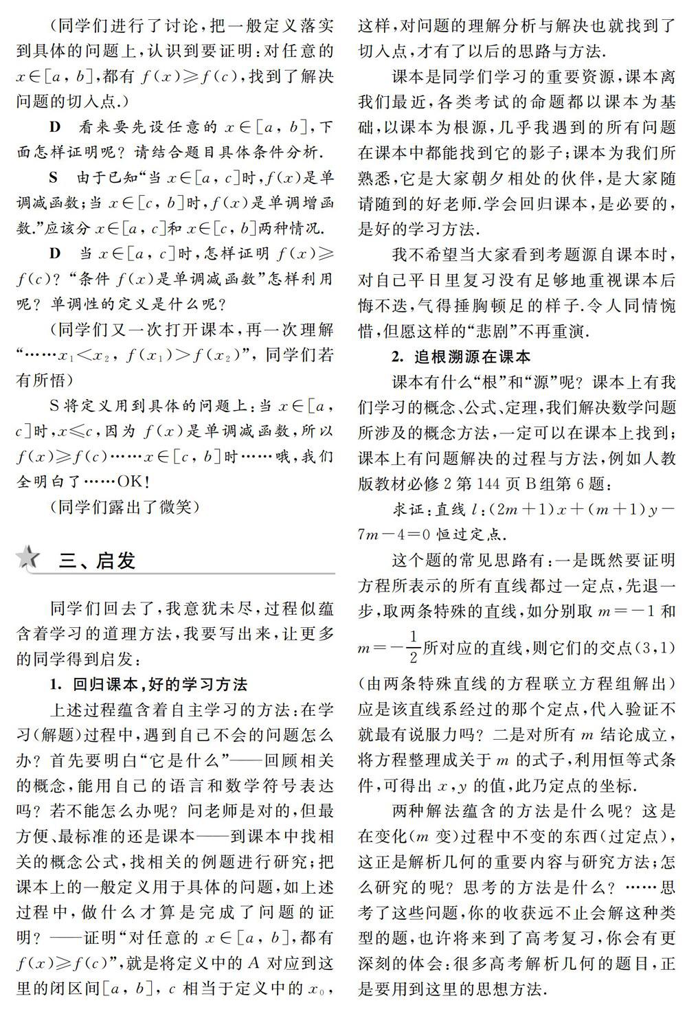 追根溯源回归课本