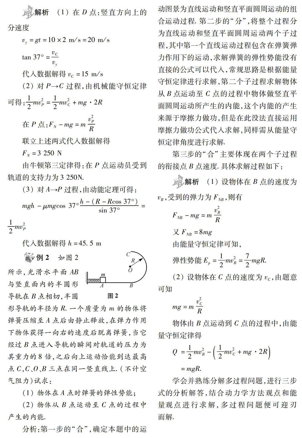 多过程问题的解答 三步法 参考网