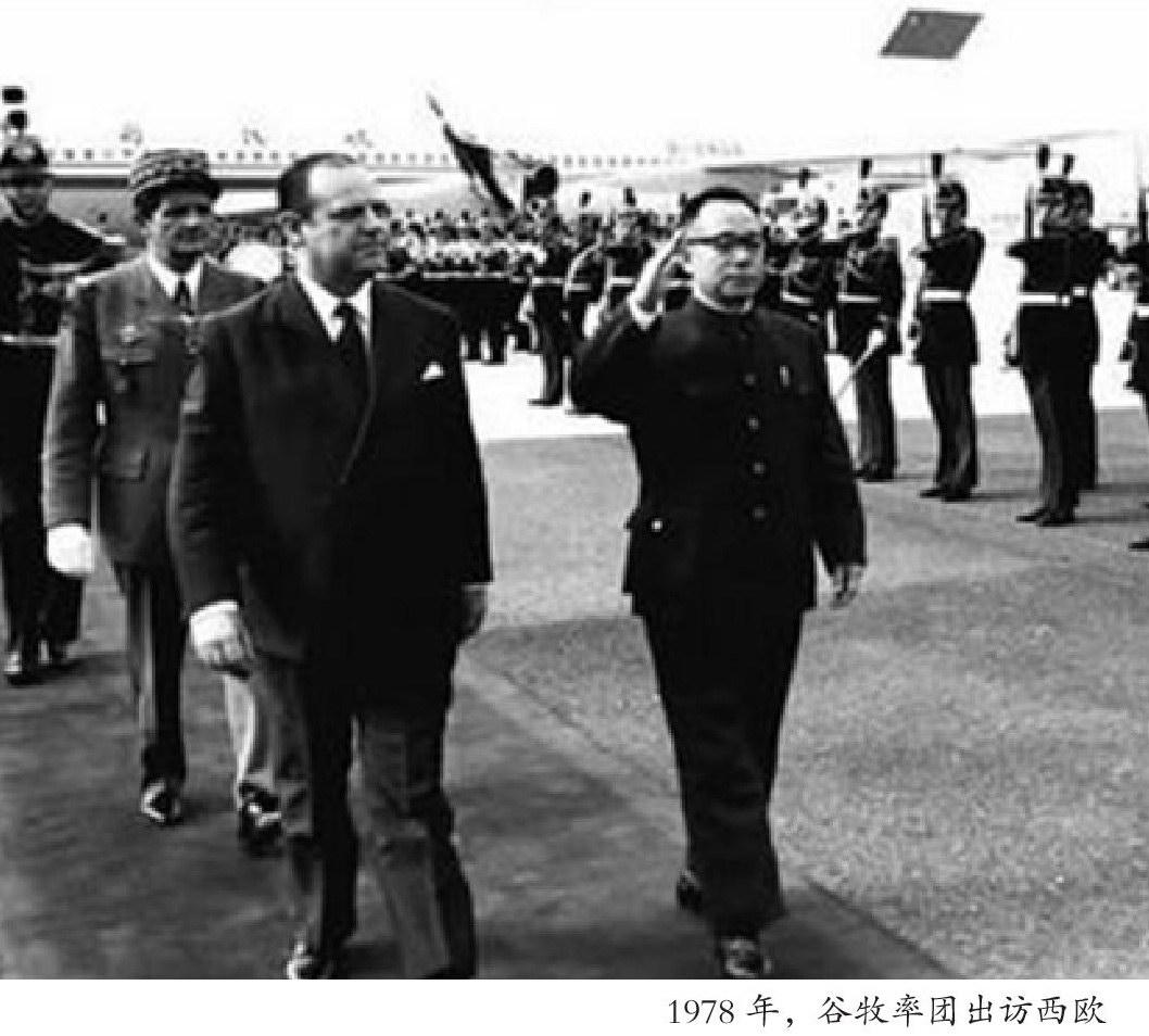 1978年5月改革开放前夕,时任国务院副总理的谷牧率团考察西欧五国.