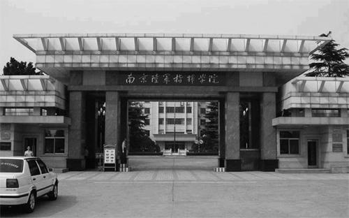 南京陸軍指揮學(xué)院自考_陸軍指揮自考南京學(xué)院難嗎_南京陸軍指揮學(xué)院自考本科