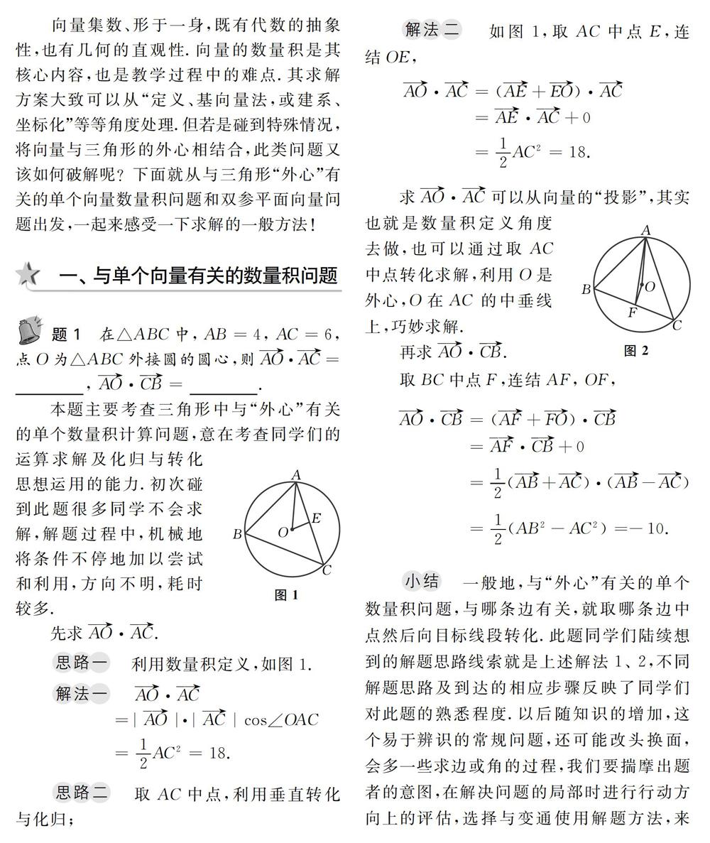 与三角形 外心 牵手的向量问题研究 参考网