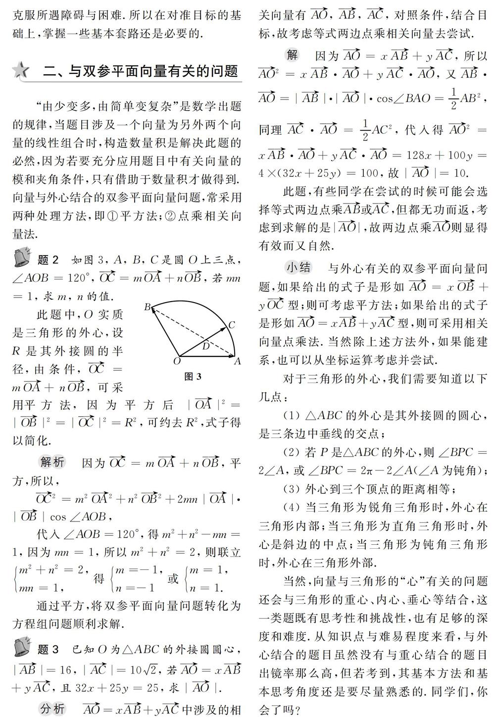 与三角形 外心 牵手的向量问题研究 参考网