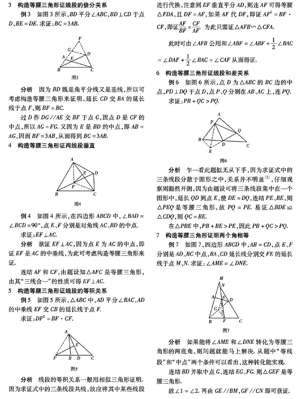 构造等腰三角形 证明几何问题 参考网