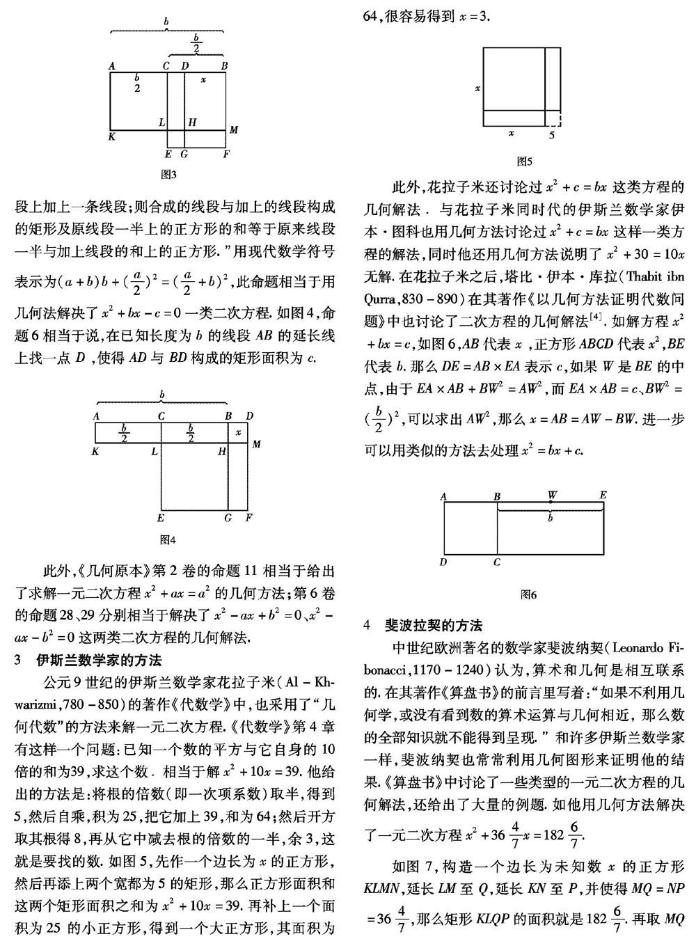 一元二次方程的几何解法 参考网