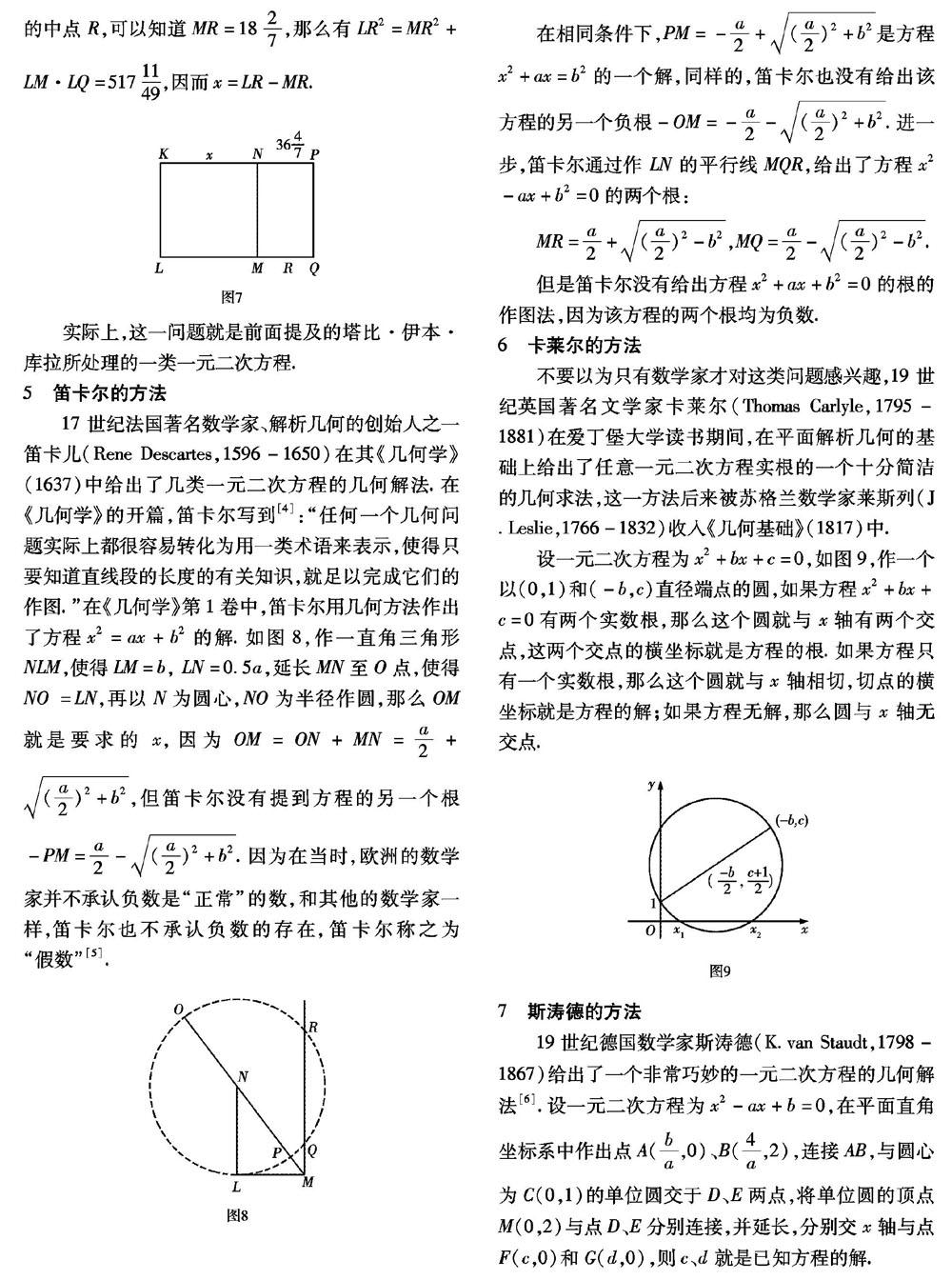 一元二次方程的几何解法 参考网