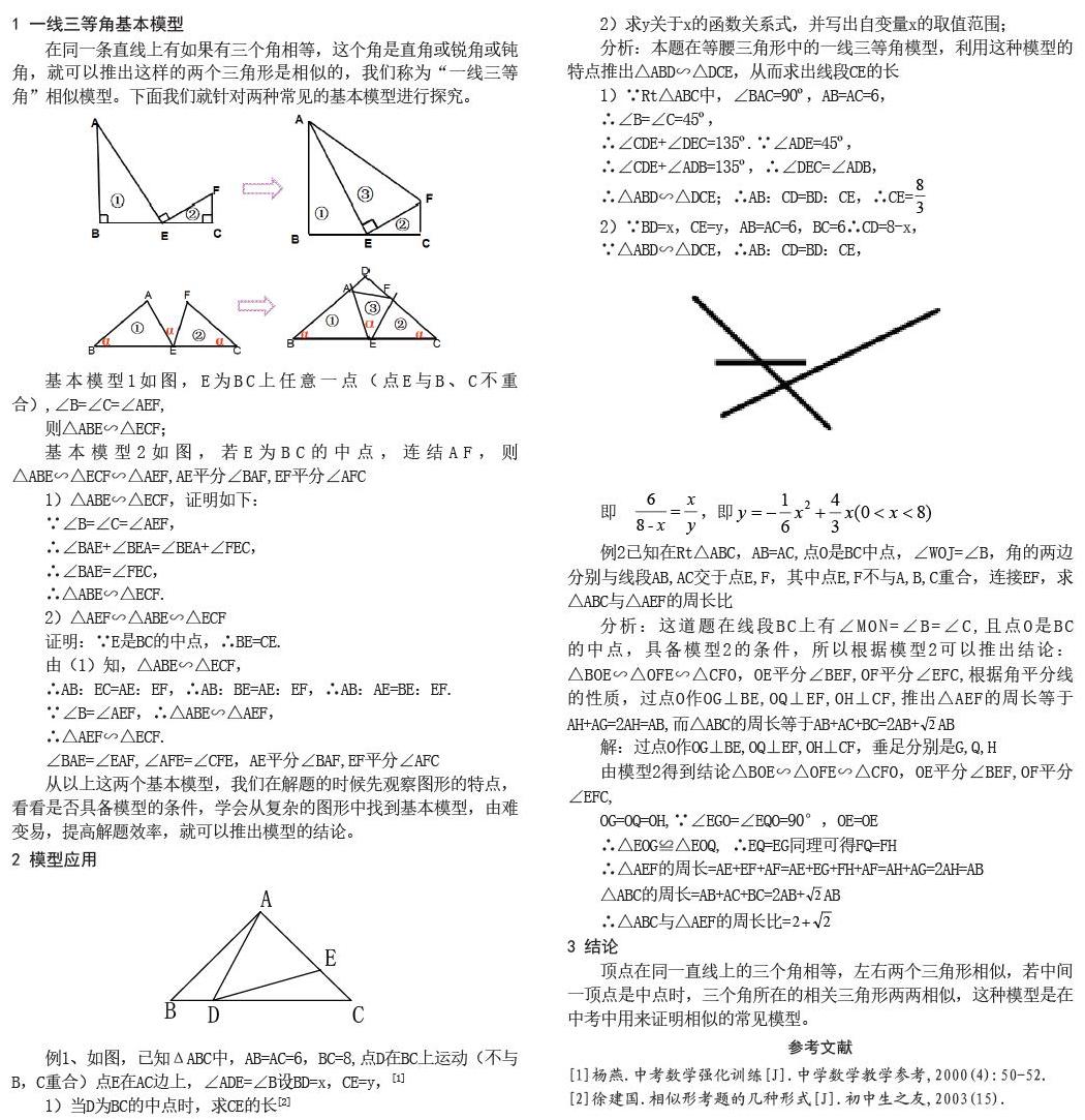 一线三等角相似模型应用 参考网