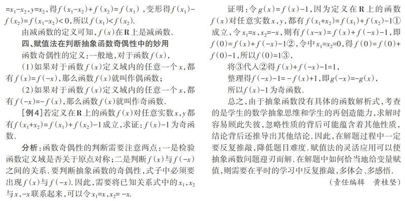 因此,相對有解析式的具體函數而言,抽象函數問題就成為函數內容的難點