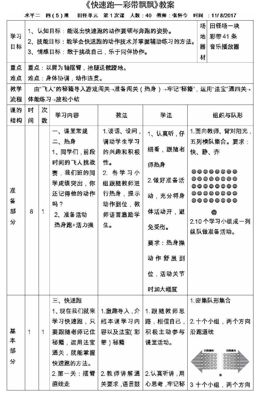 《闯关式教学模式—快速跑》教学设计 水平二四年级体育与健康