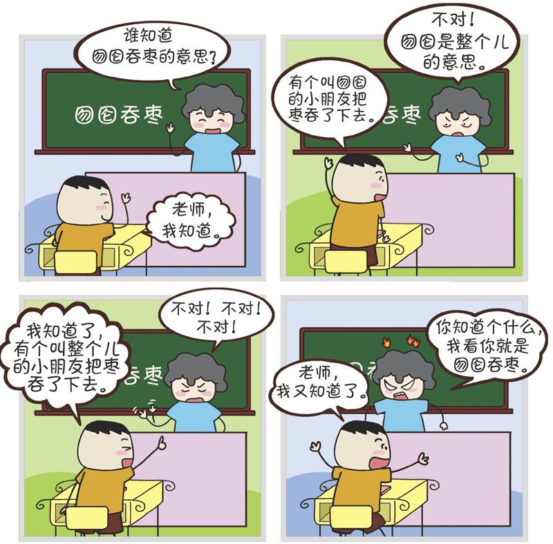 米小圈漫画成语 参考网