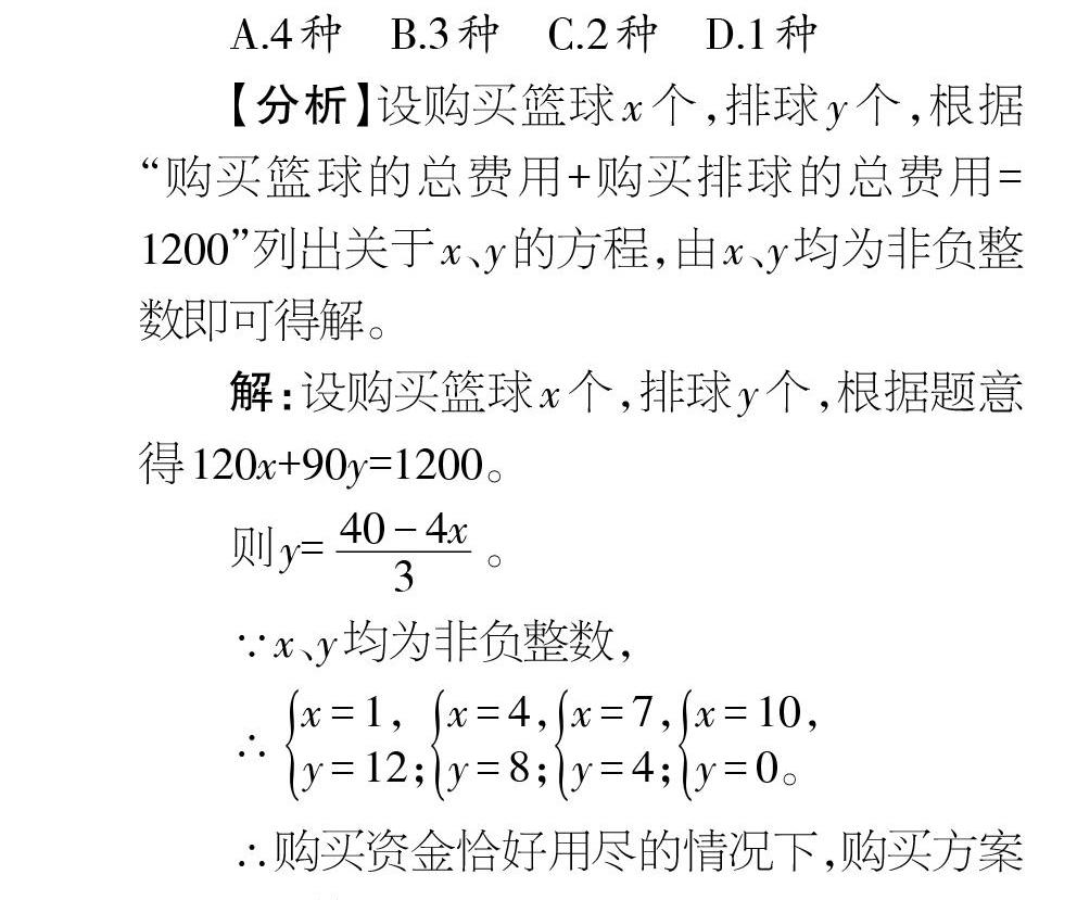 二元一次方程不定解的應用