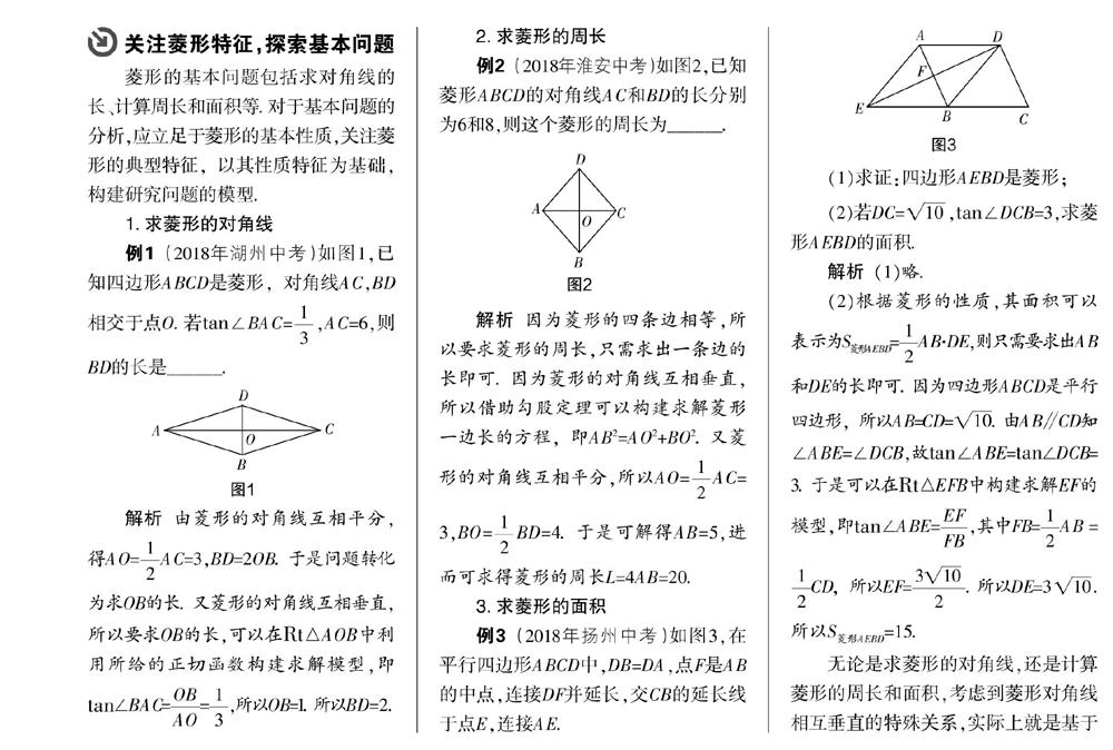 立足性质与特征 研讨菱形与方法 参考网