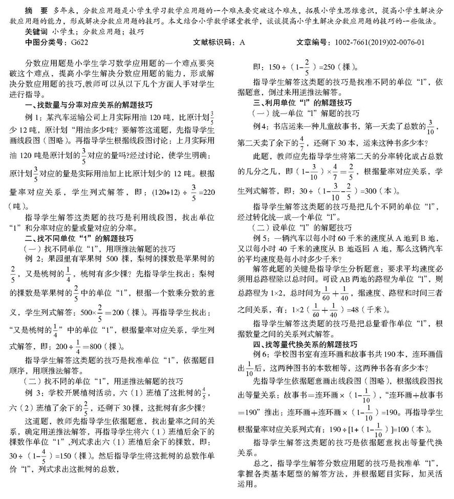 指导小学生解决分数应用题的技巧 参考网