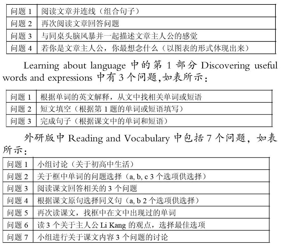 高中英语教材板块设计对比研究 参考网