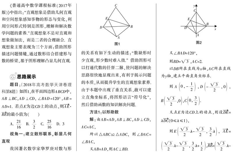 基于直观想象视角下的一道高考试题赏析 参考网