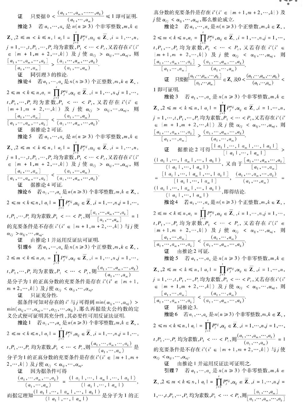 有关最大公约数与最小公倍数的一些公式或定理 参考网