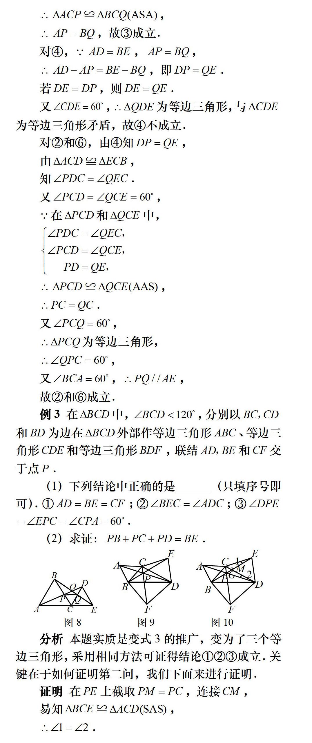 对一类常考的全等三角形问题的探究 参考网